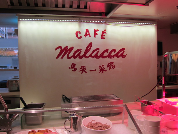 cafe malacca hong kong 2