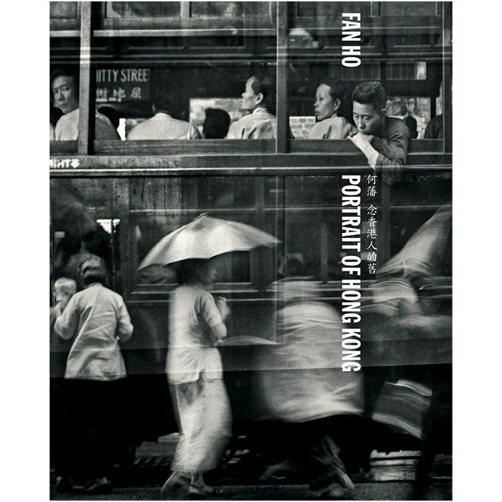 All Things HK: Portrait of Hong Kong by Fan Ho