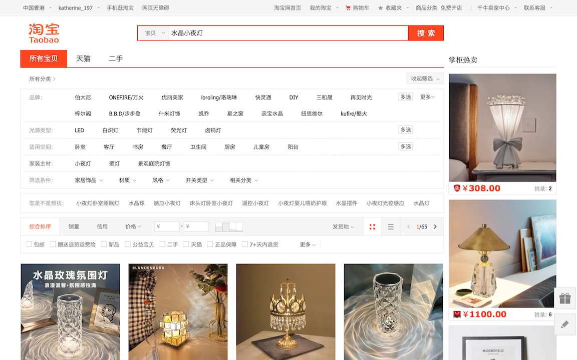 taobao guide step by step translated english shopping style lifestyle homepage shop search characters