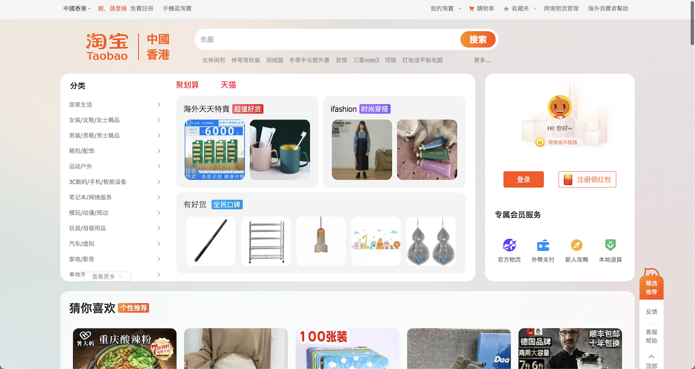 taobao guide step by step translated english shopping style lifestyle homepage simplified chinese