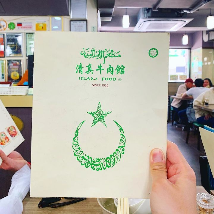 halal food hong kong certified restaurants halal meat options muslim eat drink islam food since 1950 hui northern chinese kowloon city