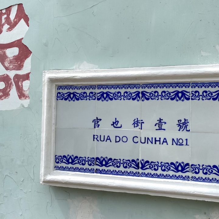 Taipa Village Macau Guide: Rua do Cunha