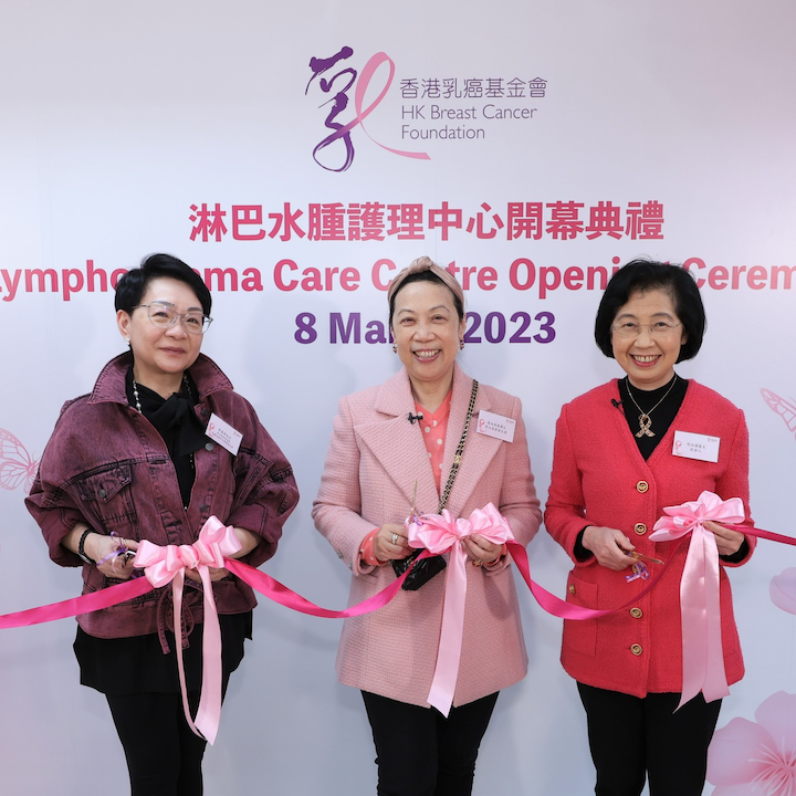 Hong Kong Breast Cancer Foundation: Lymphedema Care Centre Opening