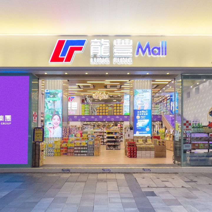 Lung Fung Mall street front cosmetics health and wellness store