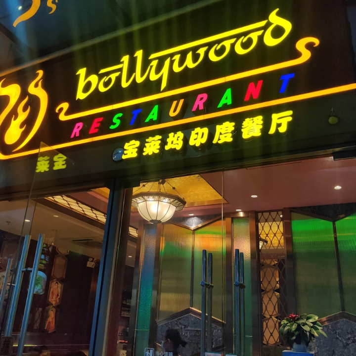 Best Shenzhen Restaurants 2025 Bollywood Cafe Indian Cuisine 