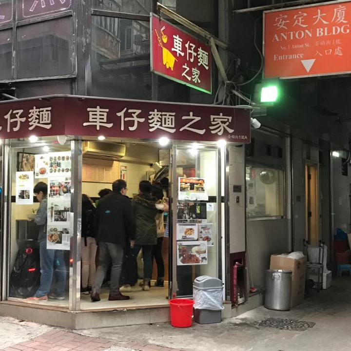 best cart noodles in hong kong: exterior of Wan Chai Anton Street cart noodle shop